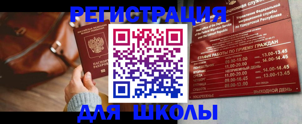 прописка в квартире в Курской области