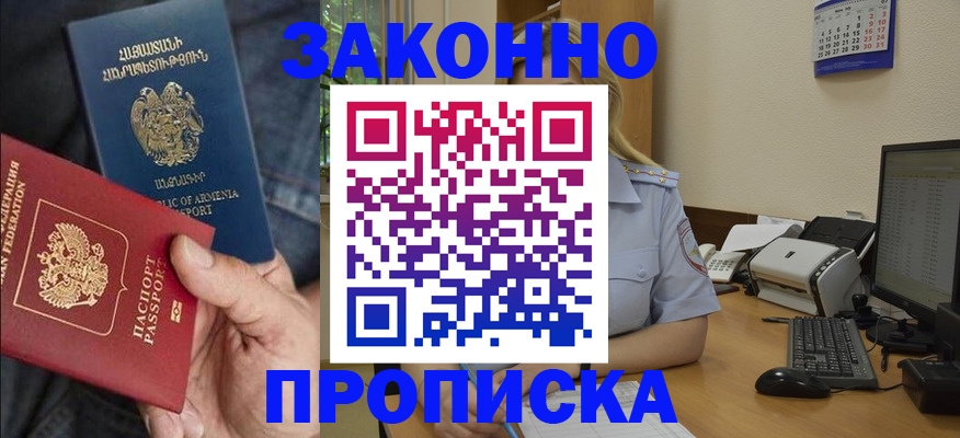 прописка в Курской области