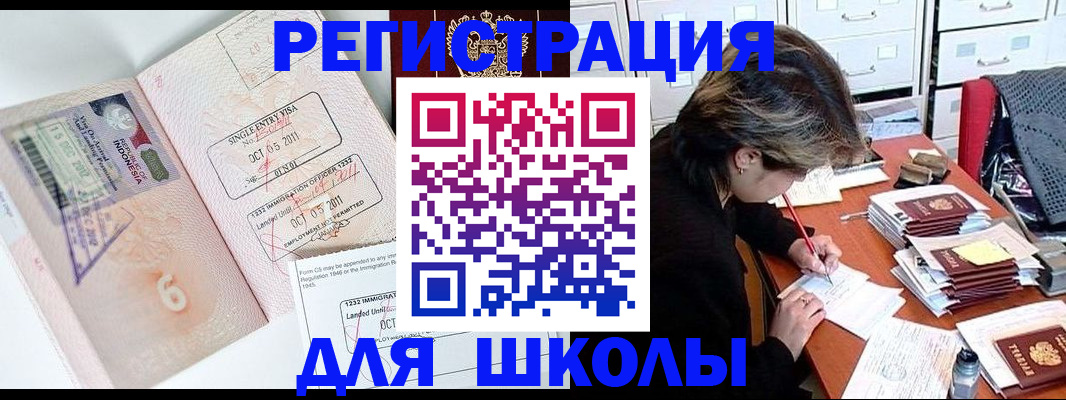 прописка штамп в Курской области