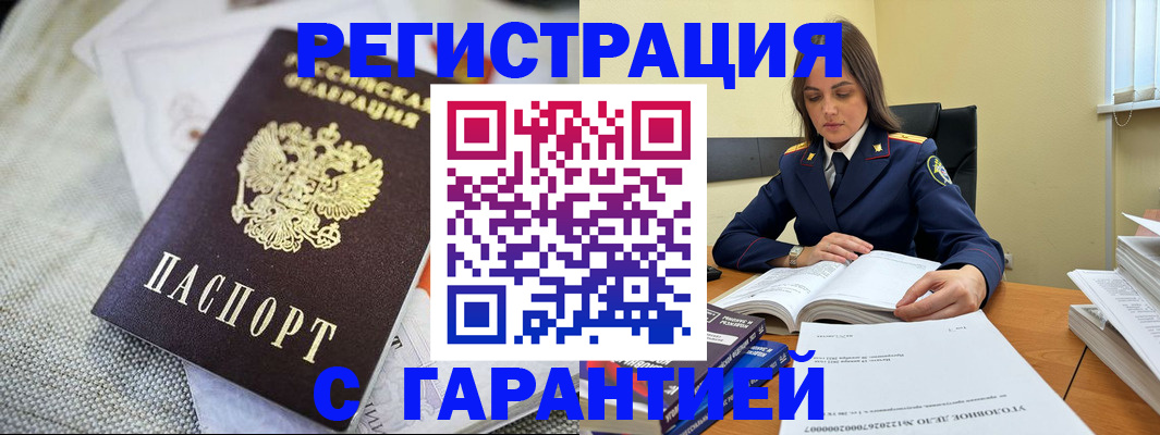 временная регистрация гарантия в Курской области